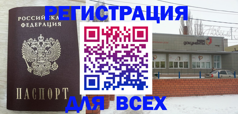 прописка иностранных граждан в Кинеле