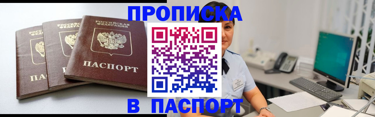 временная регистрация купить в Кинеле