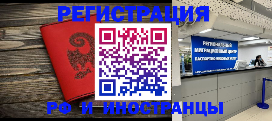 временная регистрация для всех в Кинеле
