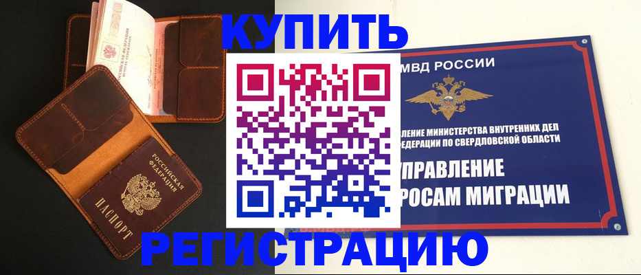 временная прописка в Кинеле