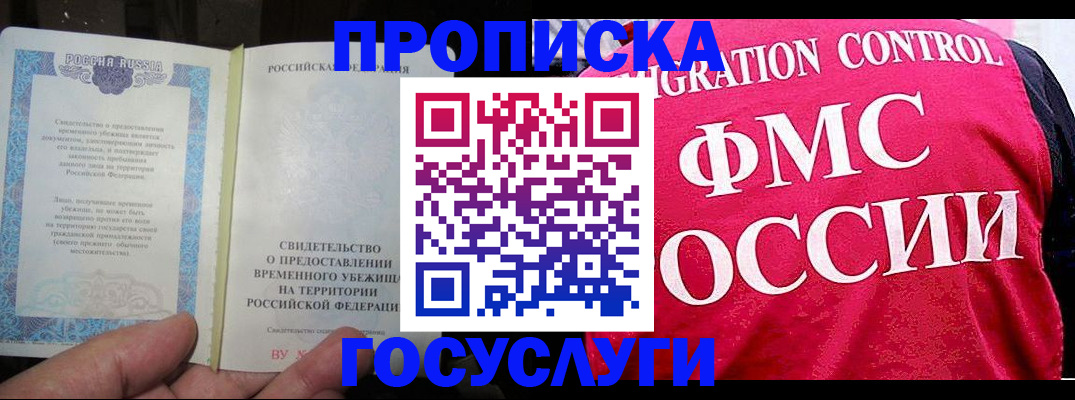 временная регистрация для всех в Кинеле