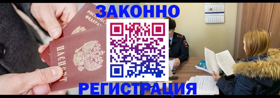 временная регистрация купить в Кинеле